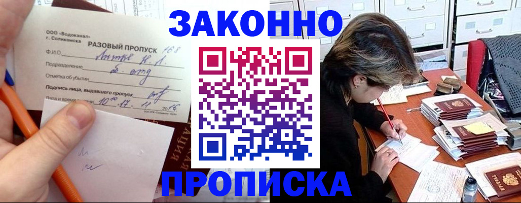 прописка для работы в Алапаевске