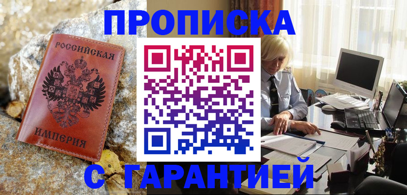 прописка штамп в Алапаевске