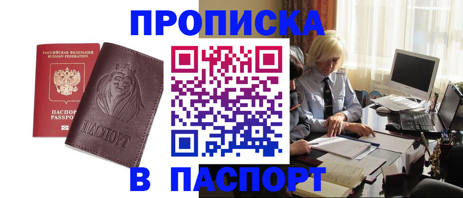 прописка в квартире в Алапаевске