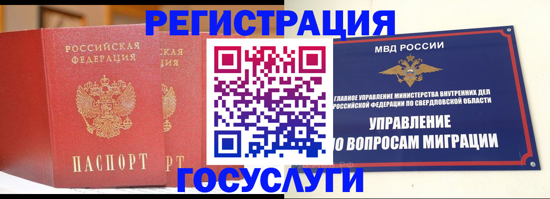 прописка для работы в Алапаевске